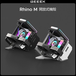 GEEEK Rhino M mATX Micro-ATX 開放式機殼 支援 ATX SFX電源 一體水冷