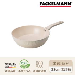 德國Fackelmann 米嵐系列陶瓷不沾28CM深炒鍋(適用電磁爐)