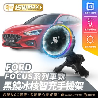 Xilla FORD FOCUS 專用 無線充電手機架 15W 磁吸支架 MagSafe iPhone 車用手機架