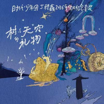 美術品 限定 ACE HOTEL 京都 柚木沙弥郎 リトグラフ ポスター