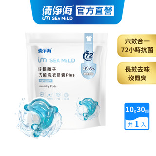 清淨海 鋅銀離子抗菌洗衣膠囊 Plus 海豚洗衣球