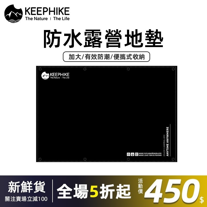 keephike 帳篷防水地墊 露營地墊 露營墊 野餐墊 帳篷防潮墊 便攜式地墊 帳篷腳踏墊 帳篷防水佈 防水防潮地墊