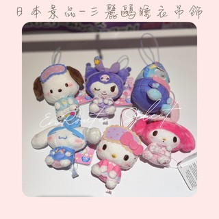 EnRoute🇯🇵【日本】日本景品｜三麗鷗｜睡衣吊飾｜kitty｜美樂蒂｜酷洛米｜大耳狗｜帕恰狗｜人魚漢頓