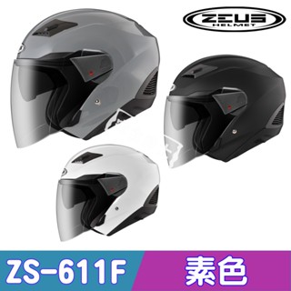 ZEUS ZS-611F ZS611F 素色 內墨片 半罩 3/4罩 開放式 安全帽 免運