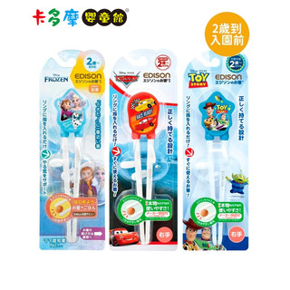 【EDISON mama 】學習筷 冰雪奇緣/汽車總動員/玩具總動員 (適齡2歲~入園前) 原廠公司貨｜卡多摩