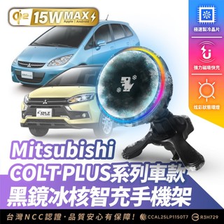 Xilla 三菱汽車 COLT PLUS 無線充電手機架 磁吸支架 MagSafe iPhone 車用手機架 快充手機架