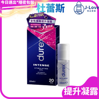 【杜蕾斯】durex 女性情趣提升凝露 10ml 女性情趣提升凝露陰蒂剌激潤滑液