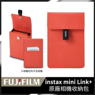 FUJIFILM 富士 instax mini Link+ Link PLUS 拍立得手機印相機 原廠皮套 公司貨