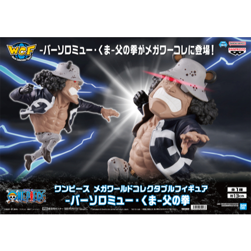 🔥鹿本🔥現貨 全新 日版 景品 BANPRESTO 海賊王 WCF MEGA 巴索羅繆·大熊 大熊 父親之拳 公仔 模型