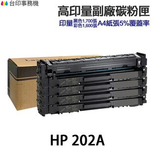 HP 202A 202X CF500A CF501A CF502A CF503A 相容碳粉 M254DW M281FDW