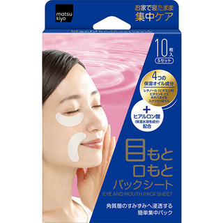 MK 眼部及法令紋修護貼膜【松本清 matsukiyo】