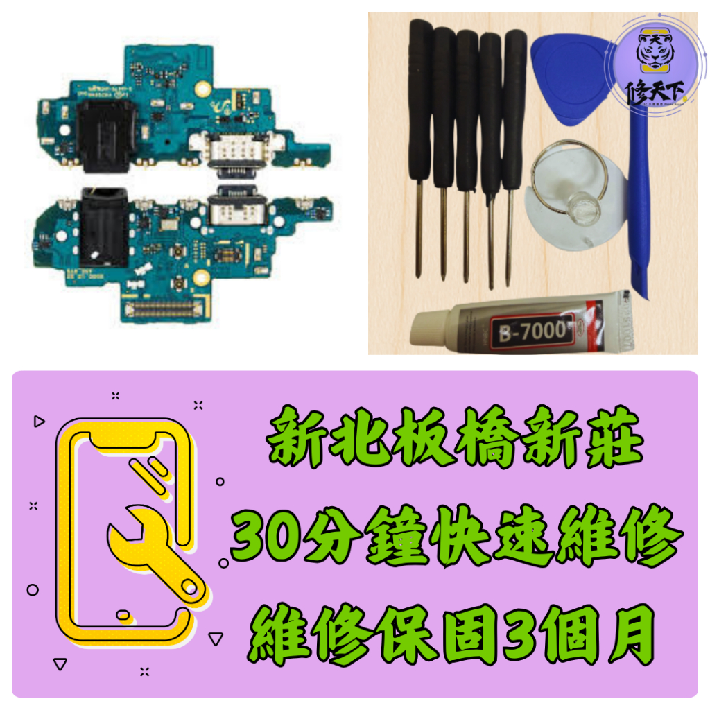 Samsung 三星 Galaxy a52s A52S A52s 充電孔 SM-A528 新北板橋 新莊 板橋車站 新埔