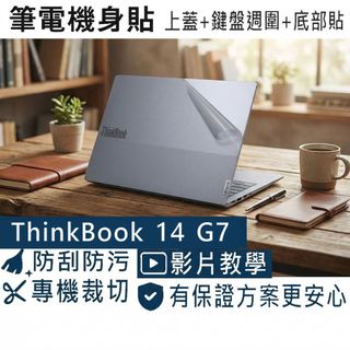 【Ezstick】Lenovo ThinkBook 14 G7 IML Gen7 霧面機身貼｜含上蓋+鍵盤週圍+底部貼