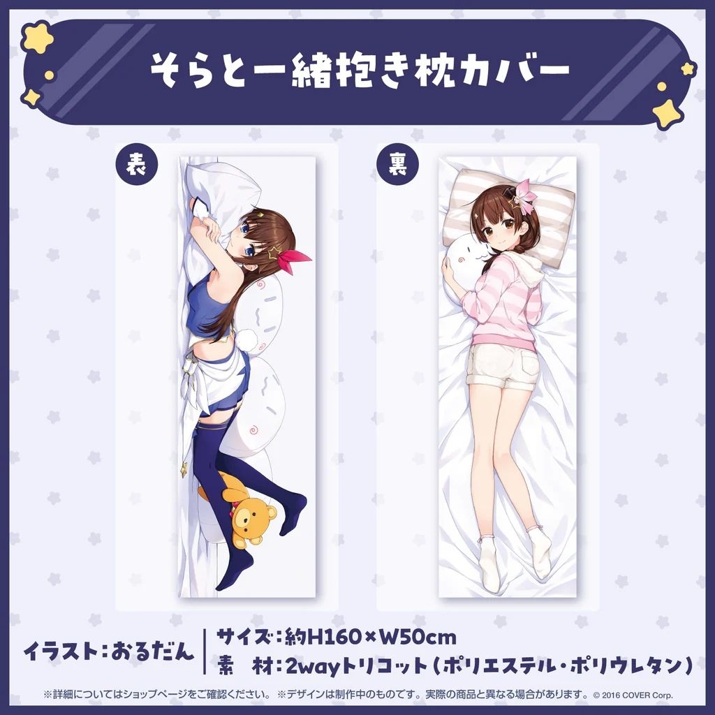 hololive 時乃空 6週年紀念抱枕套 ホロライブ ときのそら 抱き枕カバー