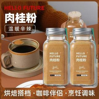 Hello future肉桂粉烘焙健身咖啡沖泡伴侶食用玉桂粉天然薑黃粉煲湯家用調料 有機薑黃粉 錫蘭肉桂粉