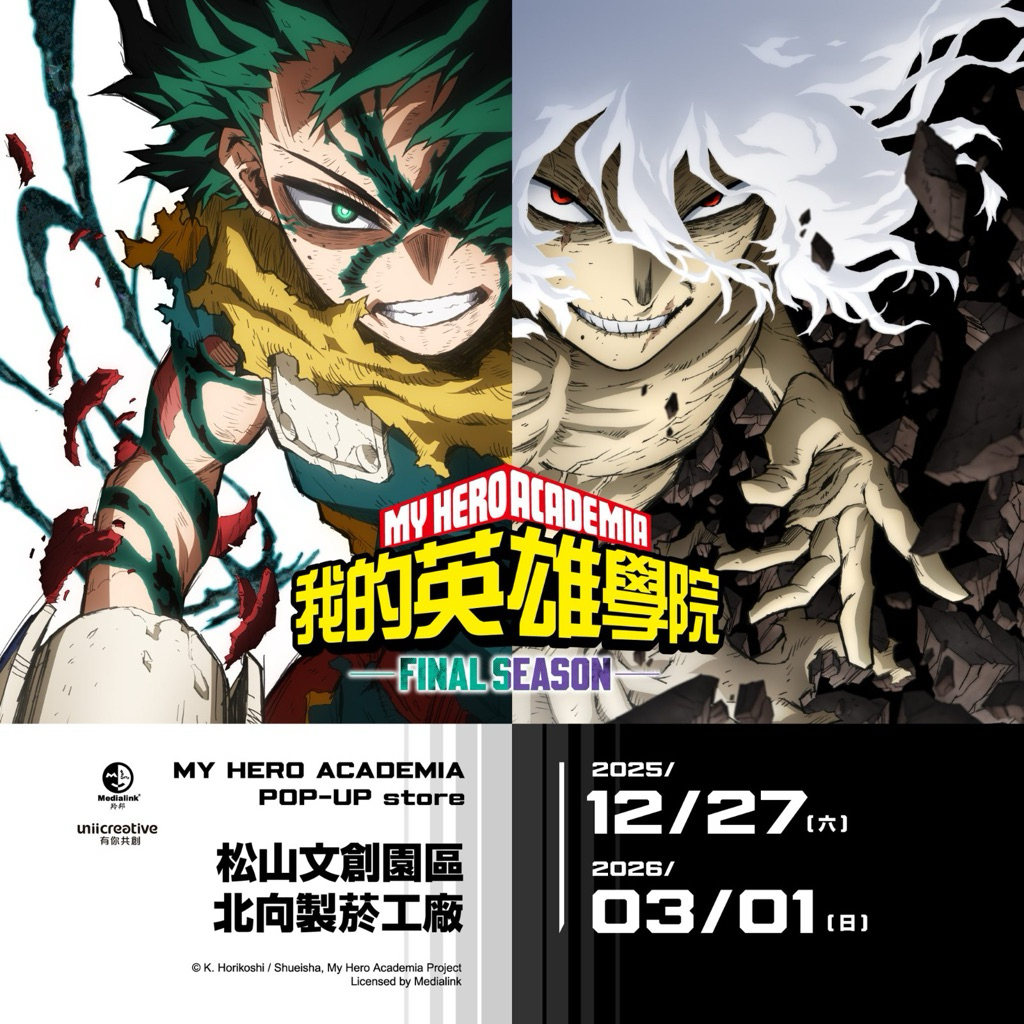 我的英雄學院 快閃店 綠谷出久 爆豪勝己 轟焦凍 抹消磁頭 霍克斯 安德瓦 死柄木弔