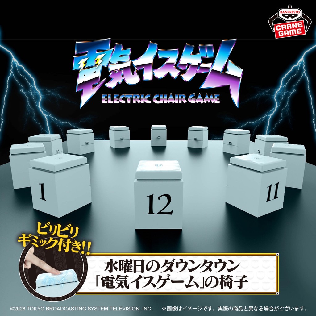 🌀日版客🌀 日版 水曜日的Downtown 家用電椅遊戲 迷你版 景品 周邊