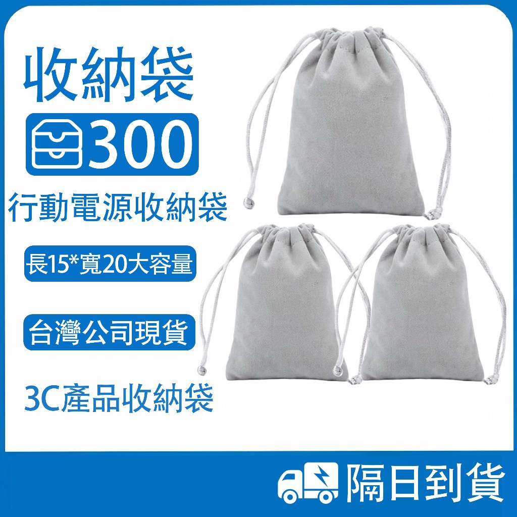 收納袋 百搭收納 可水洗 適用行動電源 耳機 充電線