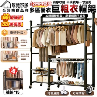 【匠藝家居】升級褲架碳鋼衣帽架 掛衣架 開放式衣櫃 晾衣架 簡易衣帽架 落地衣架 可掛褲/加粗管徑/加大網籃/分割槽收納