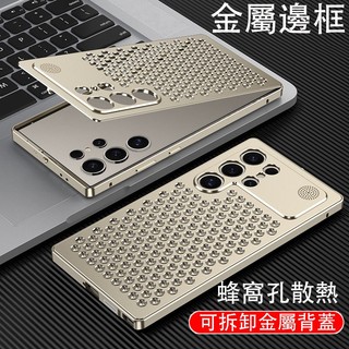 可拆卸背蓋 三星S26 Ultra 金屬手機殼 鏤空散熱 單面彈扣 Samsung S25 S24 S23 保護殼 香薰