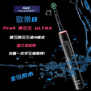 🇩🇪免運速發 百靈 歐樂B oralb Pro4 p4000 pro3 Pro1 max io 保固1年 電動牙刷