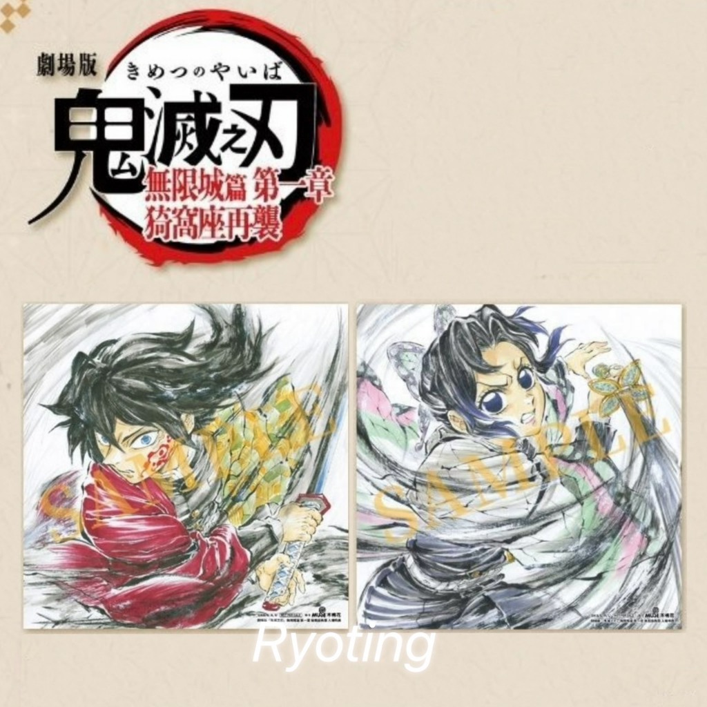 鬼滅之刃 無限城篇 生日紀念圖卡 劇照光柵小卡 吾峠呼世晴圖卡 繪製猗窩座視覺海報 磨砂海報 主視覺收藏小卡 主視覺海報