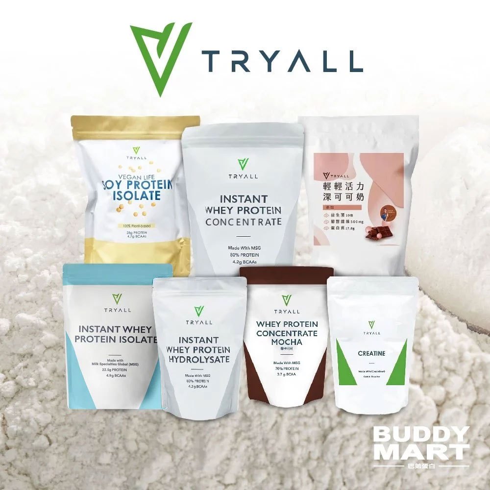 [Tryall] 乳清蛋白粉 高蛋白 濃縮乳清 分離乳清 水解乳清 大豆蛋白 豌豆蛋白 MSG GLC