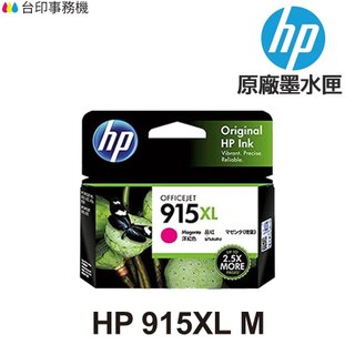 HP 915XL 紅色 原廠高容量墨水匣 3YM20AA 適 8020
