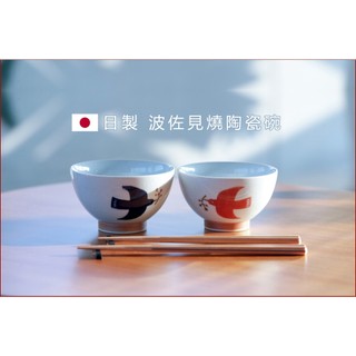 日製 BISQUE 波佐見燒碗 飯碗 湯碗 日式碗 陶瓷碗 餐具 海鷗 日式餐碗 情侶對碗 紅格子選品