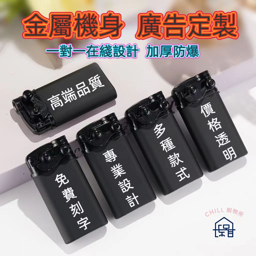 🔥客製打火機【免費排圖】專業QR定製 免費刻字 金屬防風打火機 企業酒店商家廣告宣傳 LOGO印字 激光雕刻 防爆耐摔
