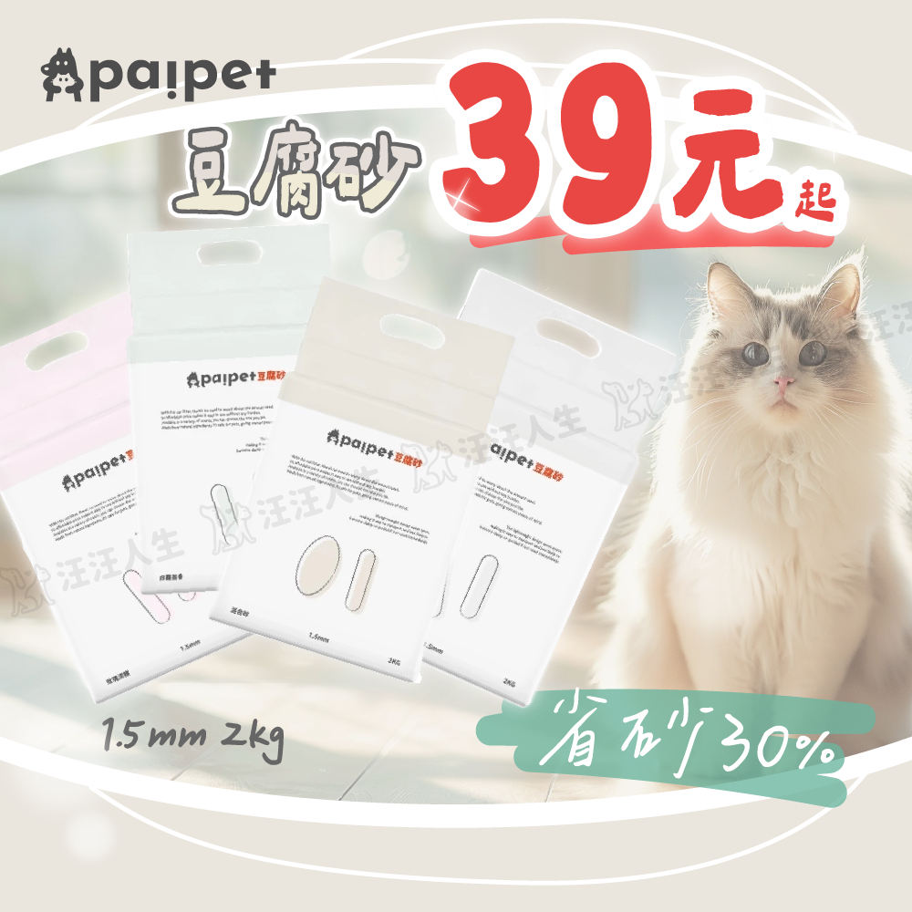 【1.5MM 省砂30%】paipet豆腐砂 貓砂 混合砂 豆腐砂 除臭貓砂 貓咪貓砂 鏟屎官
