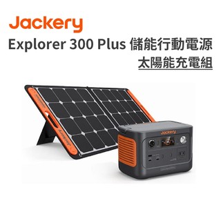 Jackery【Explorer 300 Plus 儲能行動電源-太陽能充電組】戶外行動電源 太陽能板 摺疊太陽能板