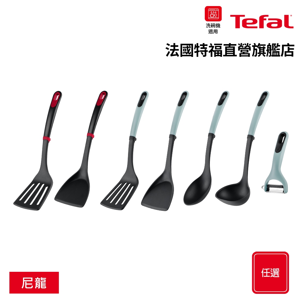 Tefal法國特福 巧幫手系列耐熱廚房配件(鍋鏟/炒鍋鏟/拌炒勺/圓湯杓/削皮刀)