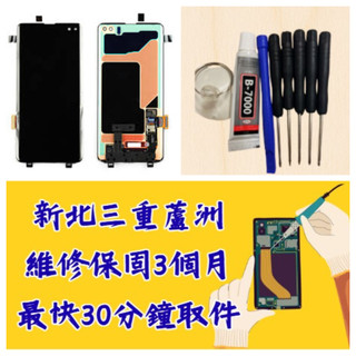 Samsung 三星 Galaxy S10 S10Plus 螢幕 SM-G975 S10+ s10 plus三重手機維修