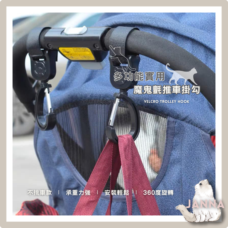 【隔日到貨】🧸多功能實用魔鬼氈推車掛勾 / 金屬質感小熊&經典款魔鬼氈閉合式推車掛勾