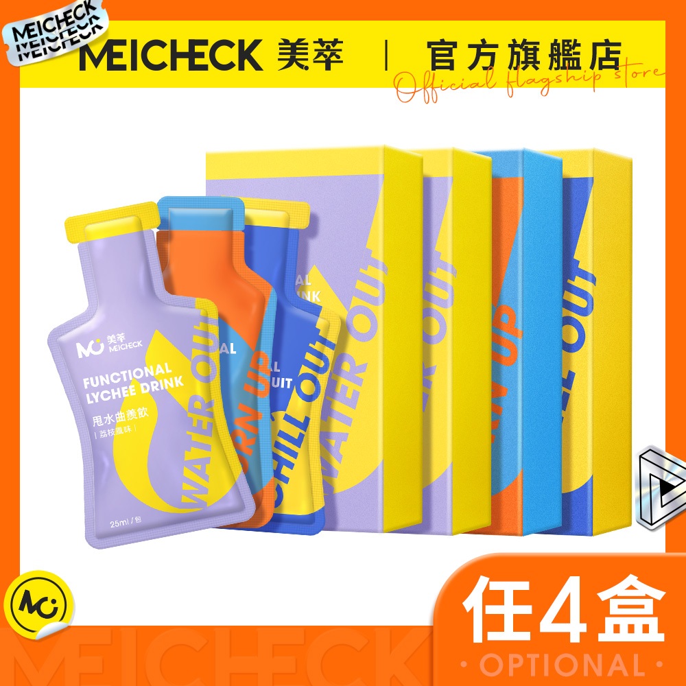 【MEICHECK 美萃】曲羨飲系列任選4盒組｜甩水飲、纖燃飲、桑桑飲