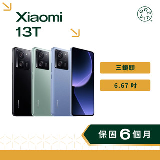 小米 Xiaomi 13T 6.67 吋 光學防手震 三鏡頭 徠卡影像 二手手機 小米手機