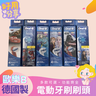 歐樂B EB10 兒童電動牙刷刷頭 4入裝 德國原廠 Oral-B迪士尼系列Kids 軟毛刷頭 適用 D100 D12