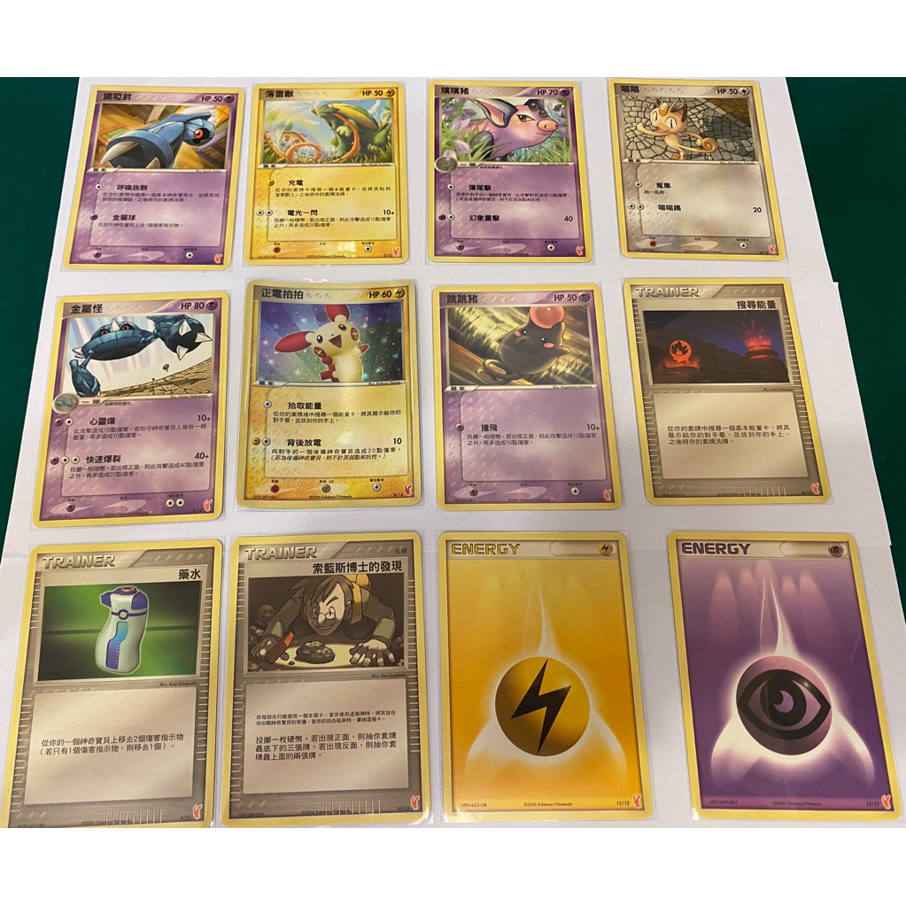寶可夢卡牌 2006 繁中 正電拍拍預組套牌 神奇寶貝中文版 絕版收藏 正電拍拍 訂單滿八百才出貨