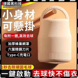 除毛球機 除毛球 毛球去除器 毛球機 毛球修剪器 去毛球 起毛球機 除毛球器 除毛球器 去毛球神器 刮毛球機 去毛球機