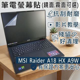 【Ezstick】MSI Raider A18 HX A9W 靜電式筆電螢幕貼｜鏡面/霧面可選｜A9WJG