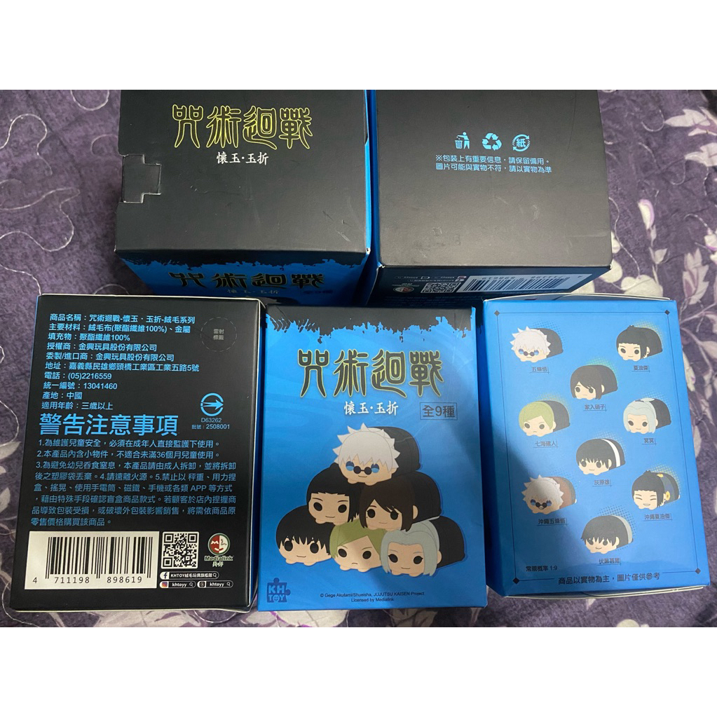 咒術迴戰 趴娃 五條悟 伏黑甚爾 冥冥 灰原雄 七海建人 乙骨憂太狗卷棘虎杖悠仁 娃娃 吊飾 盒玩 五條悟娃娃