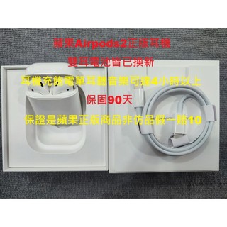 Apple Airpods 2正版公司貨 二手機 Airpods2單耳充飽電可聽音樂4小時以上 仿品假一賠10