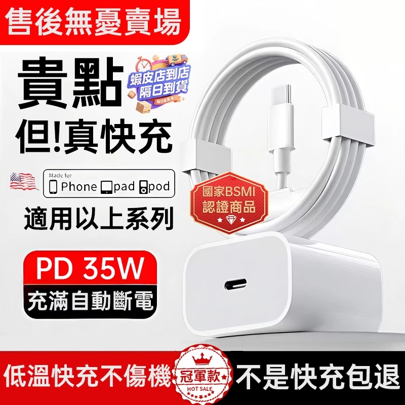 隔日達🚀適用蘋果35W充電器 apple原廠PD快充協議 iphone8-14快速充電頭線組合 15/16/17快充頭
