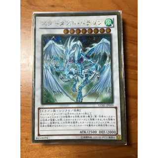 遊戲王 星塵龍 卡牌 黃金 GDBI-JP069