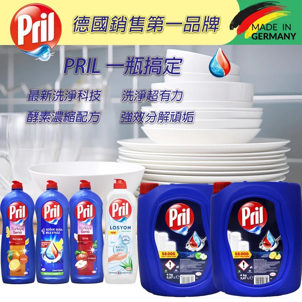 【易油網】Pril 濃縮高效洗碗精 柑橘/檸檬/蘋果 653ml 3868ml 蘆薈 不黏手 香味 天然