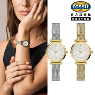 【FOSSIL 官方旗艦館】Carlie 璀璨珠白質感女錶 不鏽鋼米蘭錶帶 28 MM (兩色可選)