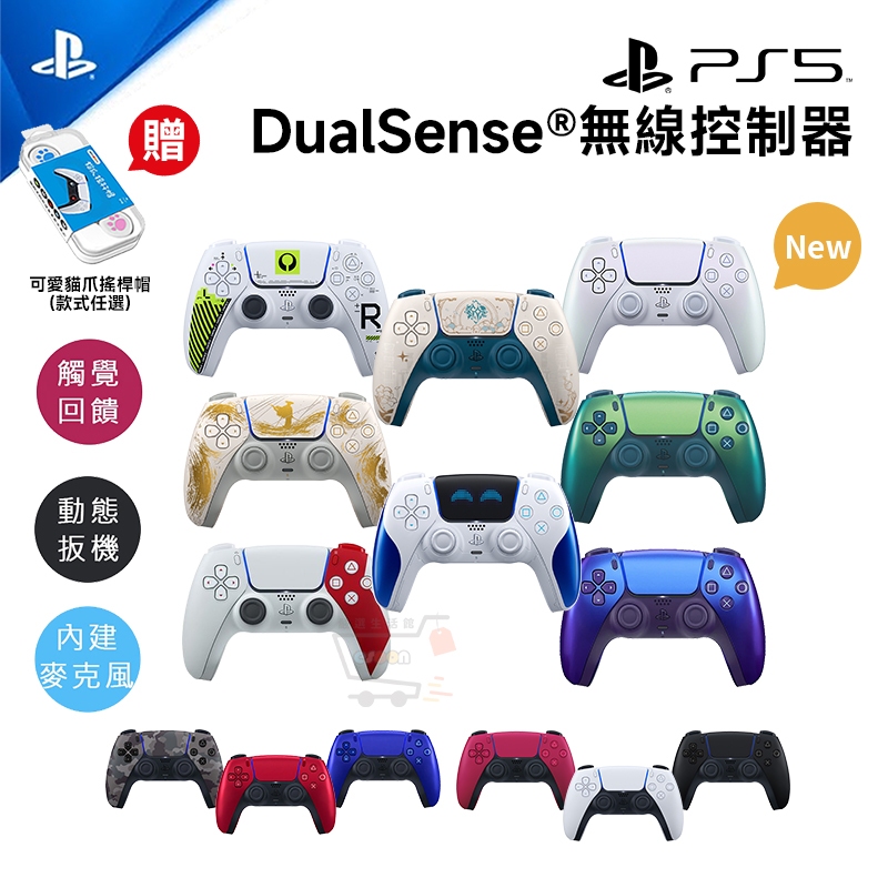 Sony DualSense 無線控制器  PS5手把 slim/Pro【現貨 免運】原神 戰神 機器人 原廠 無線手把