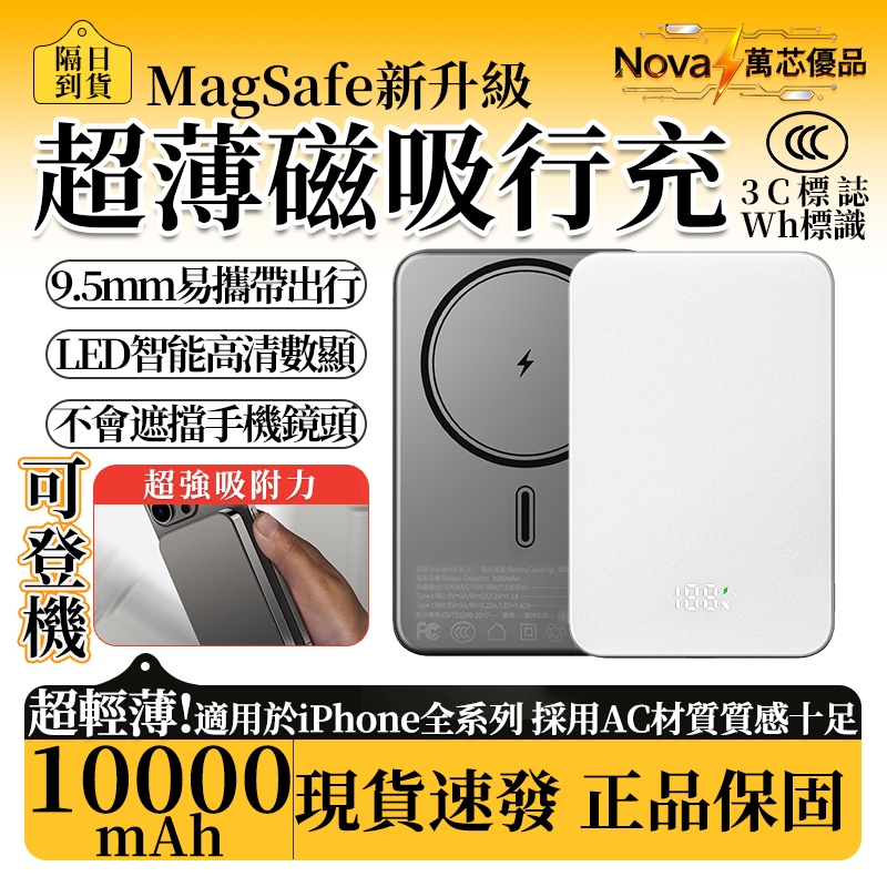 👍【3C認證/Wh標識】MagSafe 超薄磁吸行充 10000mAh 快充行動電源 固態行動電源 口袋行動充 無線充電