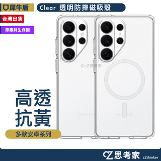犀牛盾 Clear 透明手機磁吸殼 Samsung S26 S25 Ultra A56 手機殼 透明殼 保護殼 磁吸殼